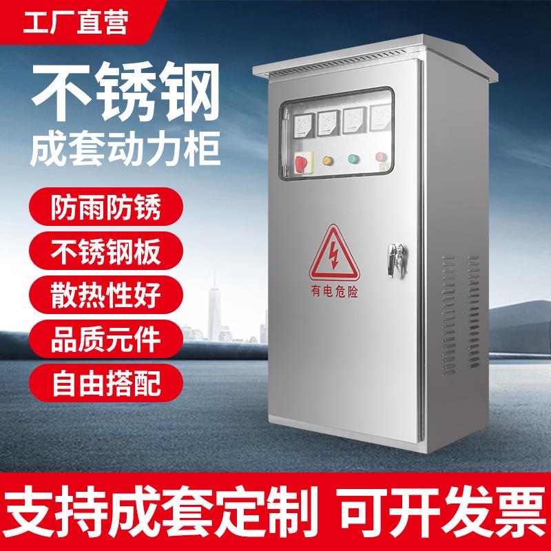 定制不锈钢配电箱双层门配电柜落地柜路灯照明控制箱成套动力柜