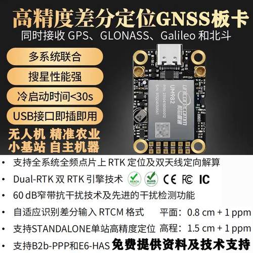 和芯星通GPS北斗RTK模块um982高精度厘米级差分全频定位定向um980