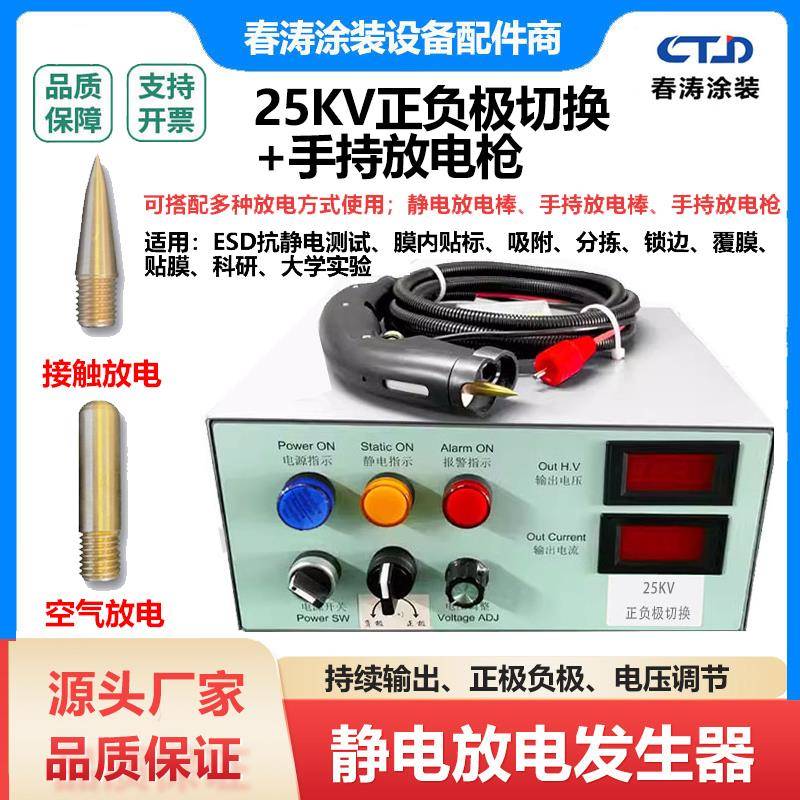 25KV静电产生器静电植绒喷漆吸附分选设备静电包装腹膜车标贴锁边