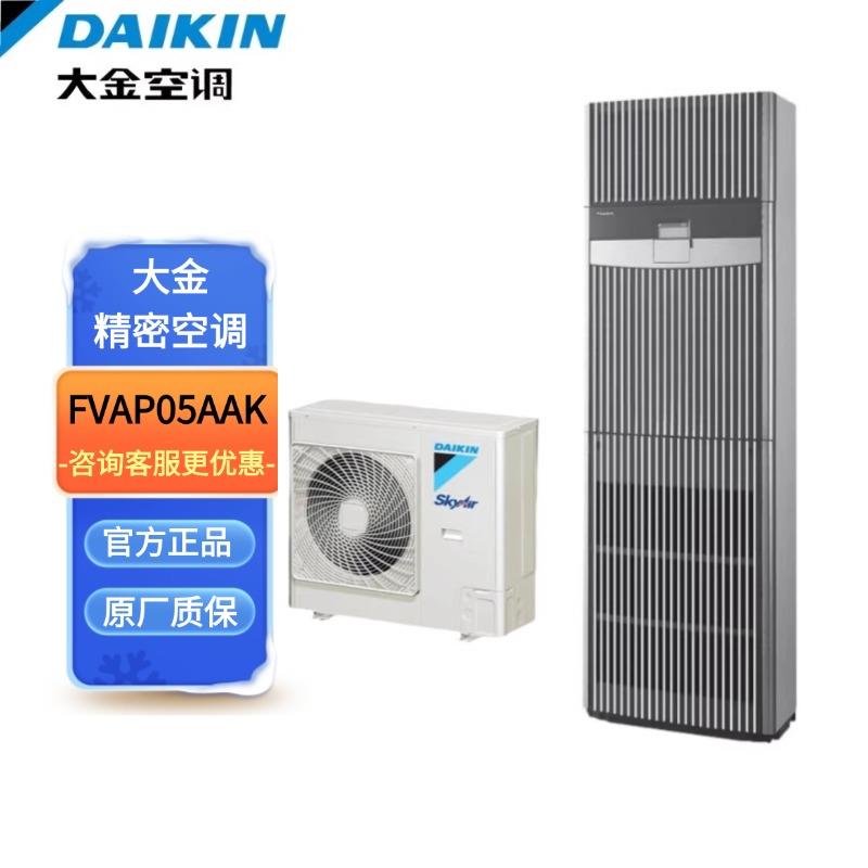 大金机房精密空调3P/ 5P变频冷暖单项三相电FVAP03AAKK机房家用