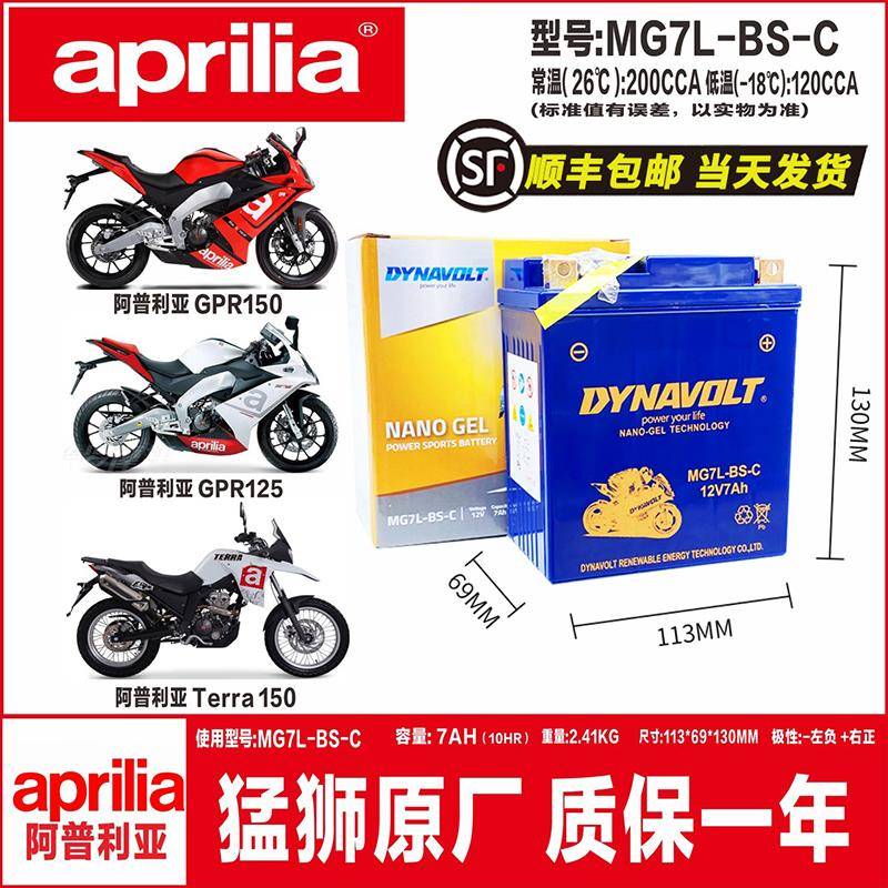 阿普利亚GPR150 CR150 GPR250 SRMAX250 300 CAFE125台风150电瓶