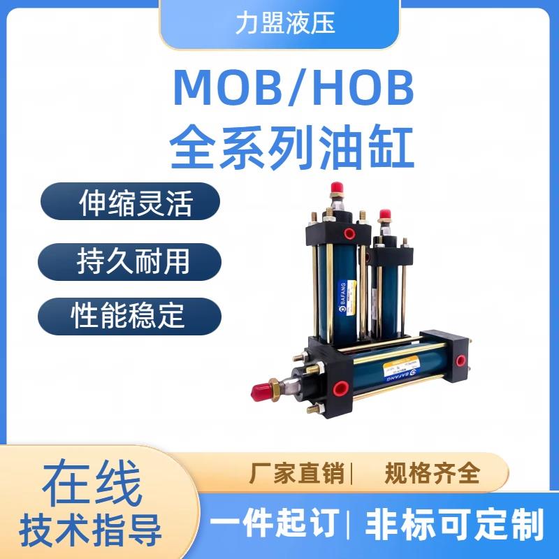 液压轻型油缸MOB缸径30/40/50行程25/50/75/100/125/150/200/250