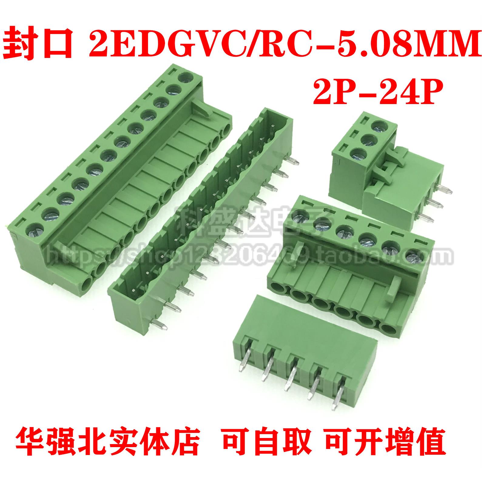 2EDG 5.08mm封口整套 插拔式接线端子2p3p4p5p6p7p8p9p16p18p-24P