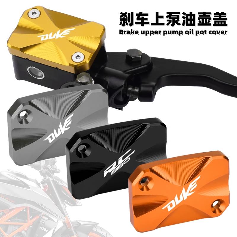 CHEKIS适用DUKE125/200/390/RC390/690改装上泵盖 前刹车 油壶盖