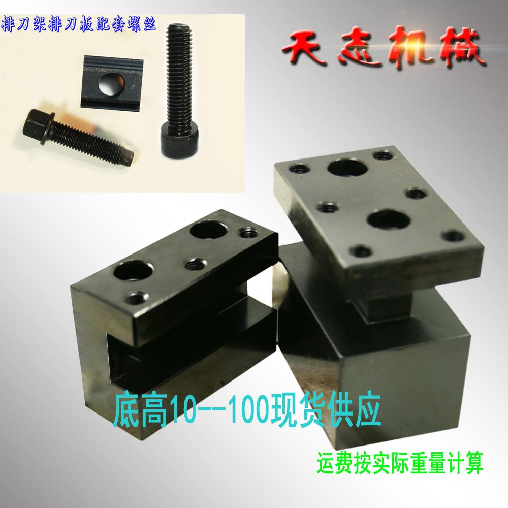 双排单排刀架 工字型C型刀架配套螺丝T型块排刀板上固定刀架C钻座