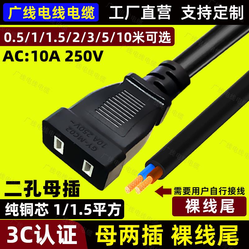 AC2孔母两插头带线二脚公母插头裸线尾220v电源延长线1/1.5平方铜