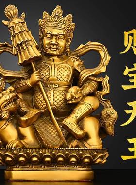 全铜宝天王铜像家居客厅桌面摆设用品及陈列柜黄铜瑞多闻天王骑狮