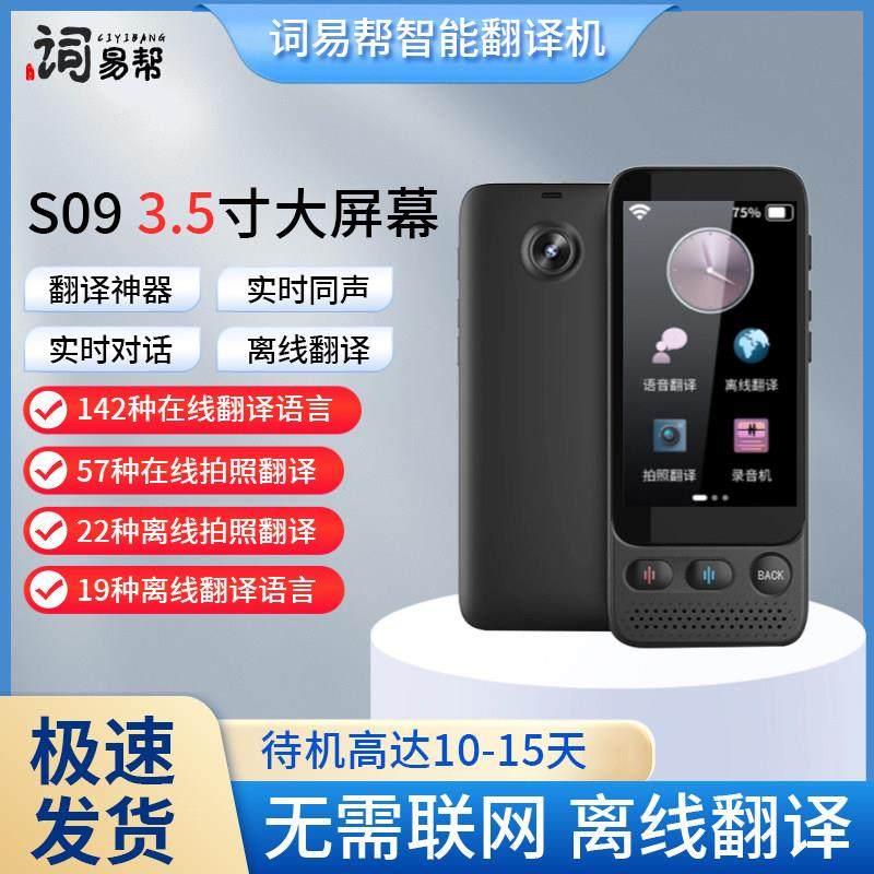 词易帮智能翻译机多国语言翻译机同声实时翻译器离线录音拍照翻译,智能设备,智能翻译机,淘宝优惠券,粉丝福利购,淘宝优惠卷