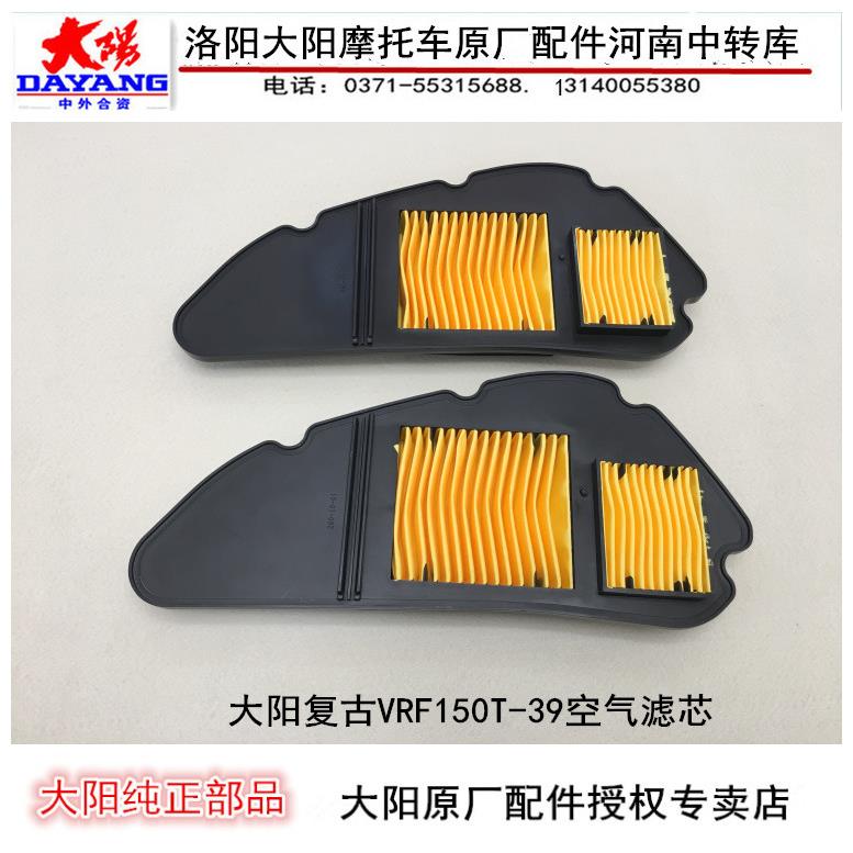 大阳摩托车配件大阳复古VRF150T-39空气滤芯空滤纸滤芯滤网滤清器