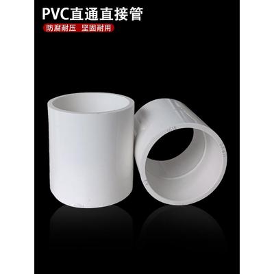 PVC直通水管接头管直接白色管材50PVC小段管配件内直径50/45mm