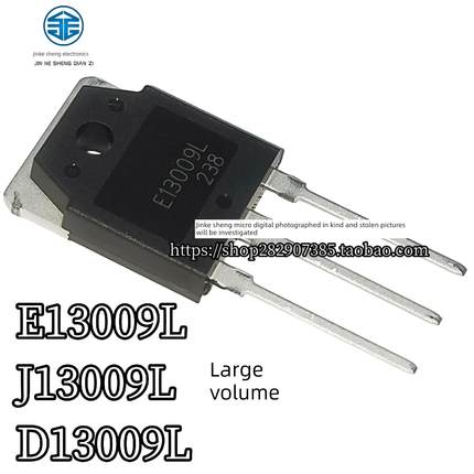 全新现货 D13009K E13009L J13009 TO-247 大功率开关管 D13009L