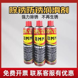 330g 除锈剂螺栓松动剂500ML BMM万能防锈润滑剂防锈油 正品