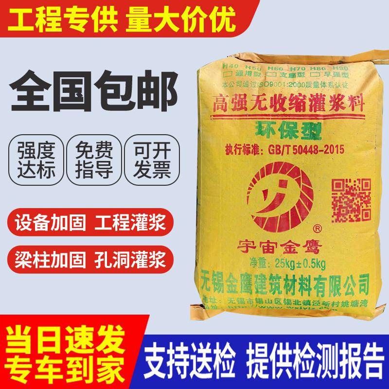 高强无收缩灌浆料C40C60C80桥梁支座设备基础二次加固灌浆通用型