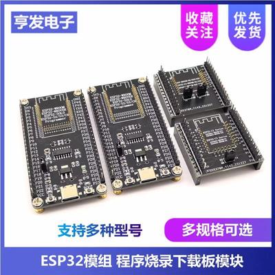 ESP32-S3/S2/C6-WROOM/WROVER/SOLO 烧录底板模块程序下载开发板