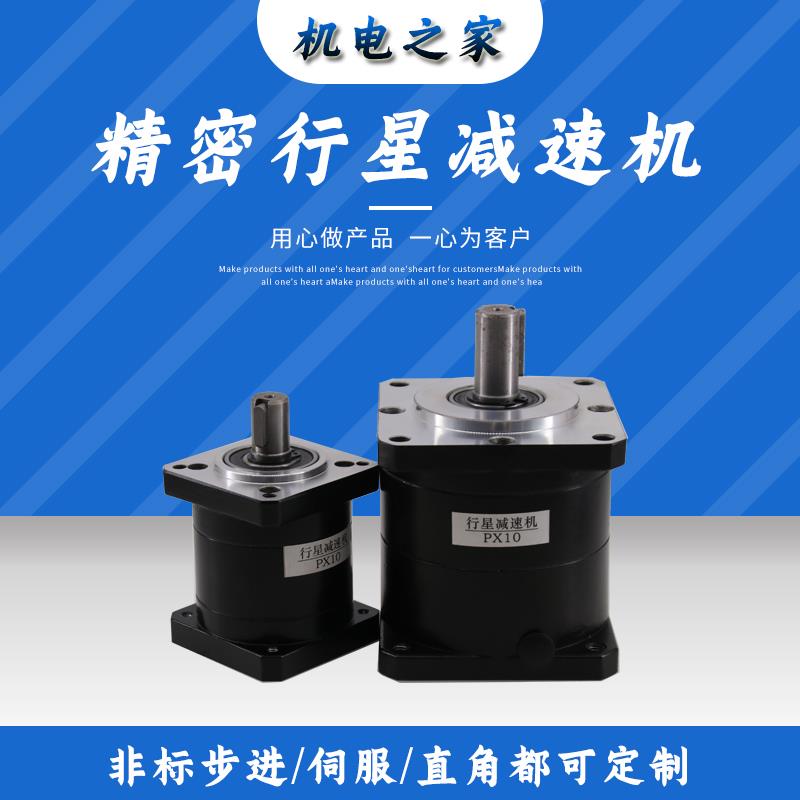 精密行星减速机齿轮箱配PX57/86/110/130步进电机伺服750w1000w