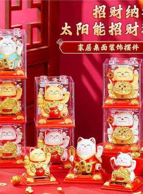 太阳能自动摇手招财猫摆件家居客厅办公桌面发财猫装饰小礼品招手