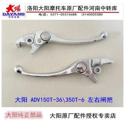 大阳摩托车配件大阳ADV150T-36/350T-6左右闸把碟刹小把刹车上泵