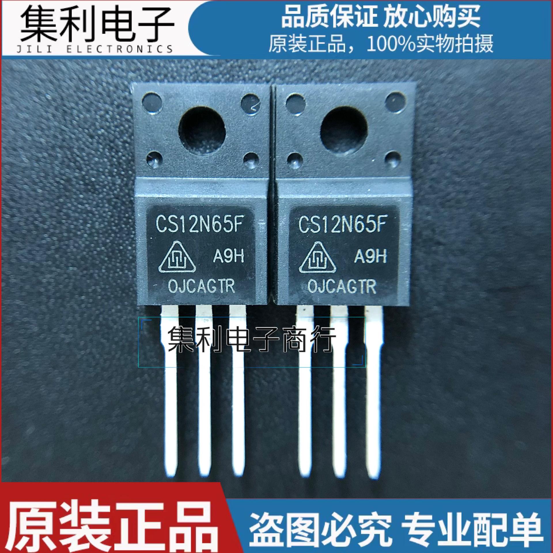 CS12N65F 12N65全新原装 TO-220F 12A 650V MOS场效应管 诚信实拍