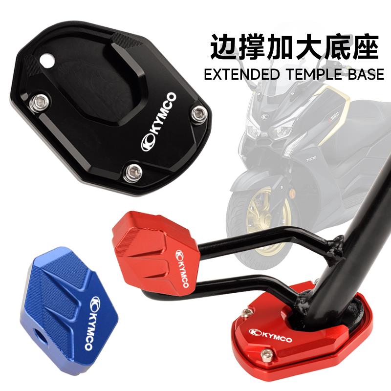 适用于光阳people赛艇250边撑加大底座 S250/S350侧脚撑改装配件