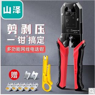 SAMZHE 网钳 双用电话网络压剥剪钳 网线钳 2068 山泽