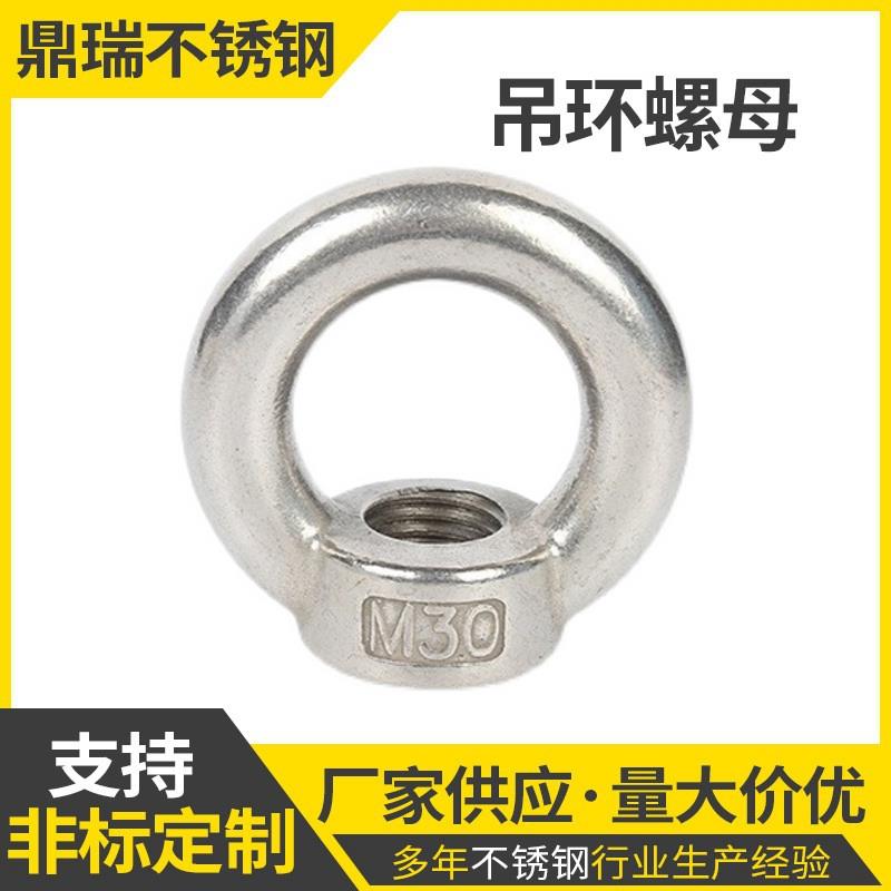 国标304不锈钢圆环螺母起重吊环吊耳螺栓 船用环形螺帽吊环螺母