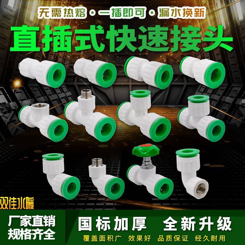 ppr快速接头4分20免热熔内外丝直接弯头三通PEPVC水管材管件配件