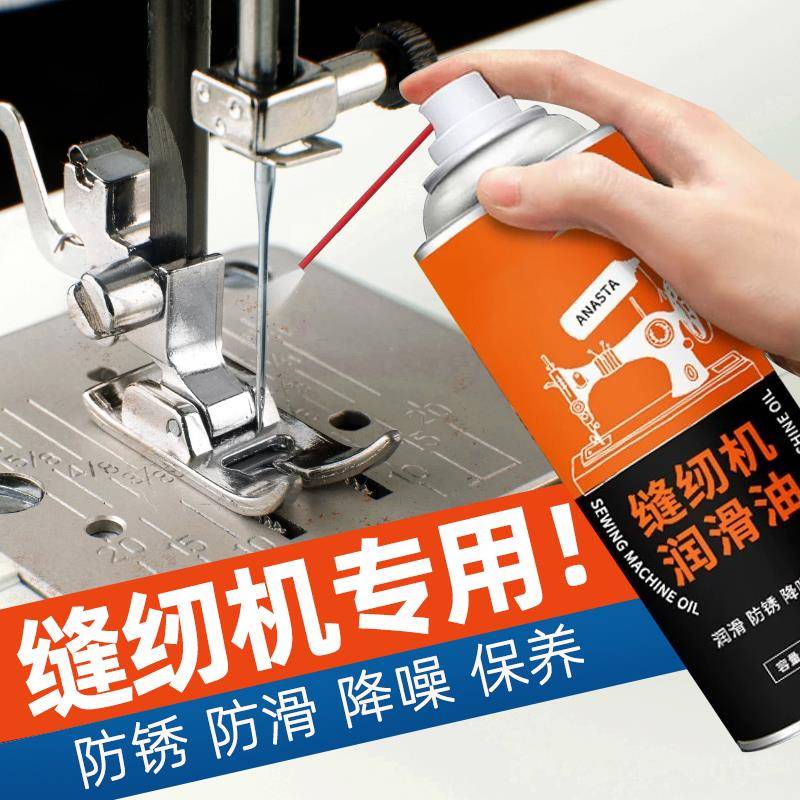 缝纫机油小瓶家用高级衣车油电动电脑平车润滑油老式缝纫机油喷剂