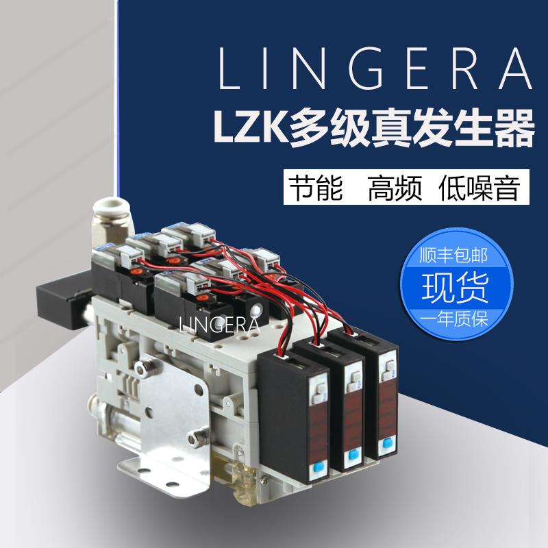 凌格LINGERA集成式真空产生器多级吹破一体真空数显集成真空阀组