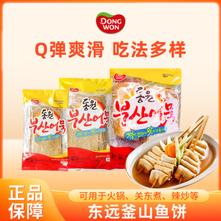 韩国东远釜山海鲜鱼饼部队火锅关东煮小吃海鲜饼200g/500g/1kg