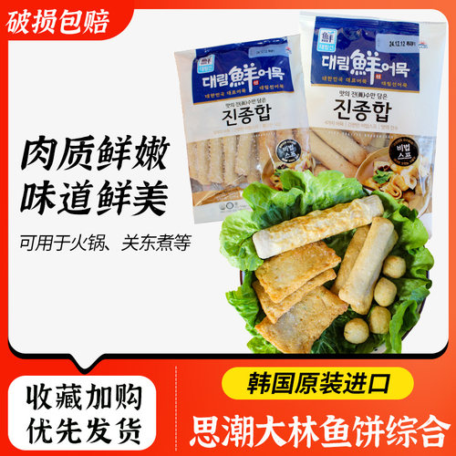韩国进口思潮大林牌综合鱼饼鱼棒鱼丸205g1kg火锅关东煮食材