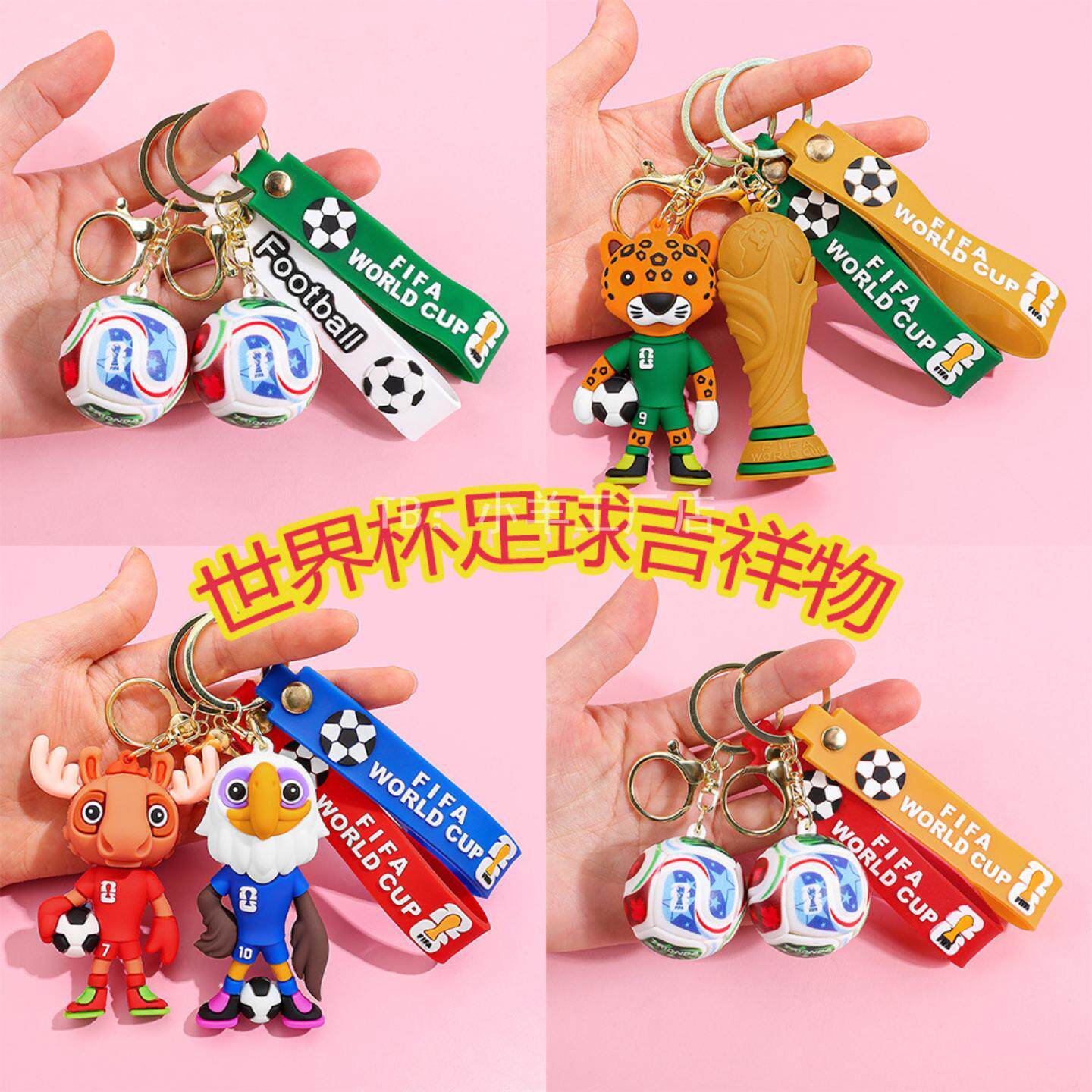 世界杯官方吉祥物手办钥匙扣卡通