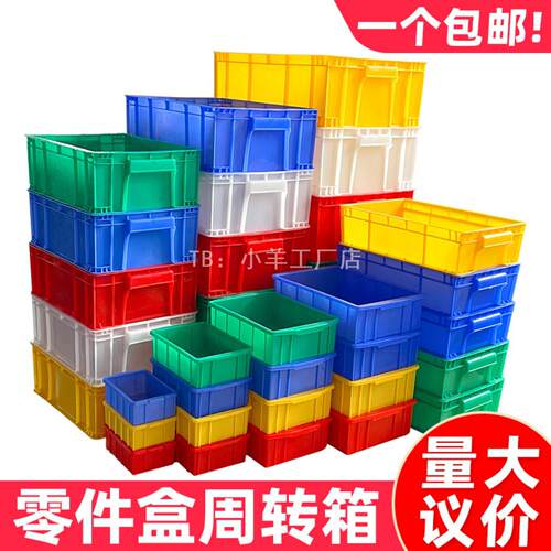 加厚塑料周转箱长方形浅盘五金盒