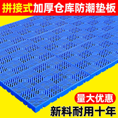 可拼接网格防潮塑料垫板