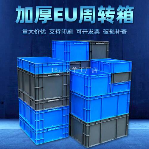 周转箱塑料长方形工业储物胶箱EU