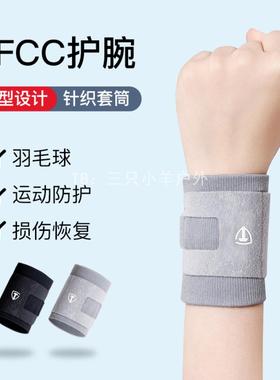 tfcc损伤专用护腕手腕扭伤护套女网球羽毛球健身运动男劳损医用