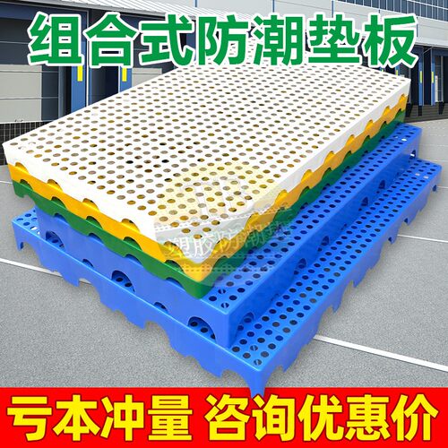 防潮板塑料垫板仓库防潮地垫加厚硬托盘网格卡板超市冷库地台底板