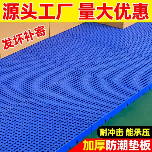 防潮塑料垫板网格拼接冷库隔板货物垫仓板托盘阳台超市地垫防水板