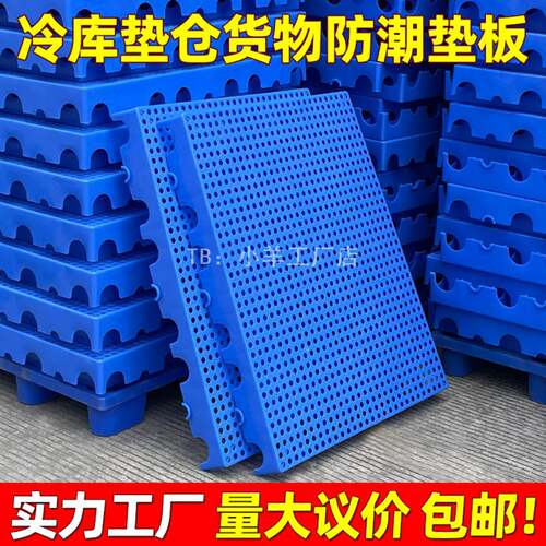 塑料防潮板可拼接网格垫仓板工厂