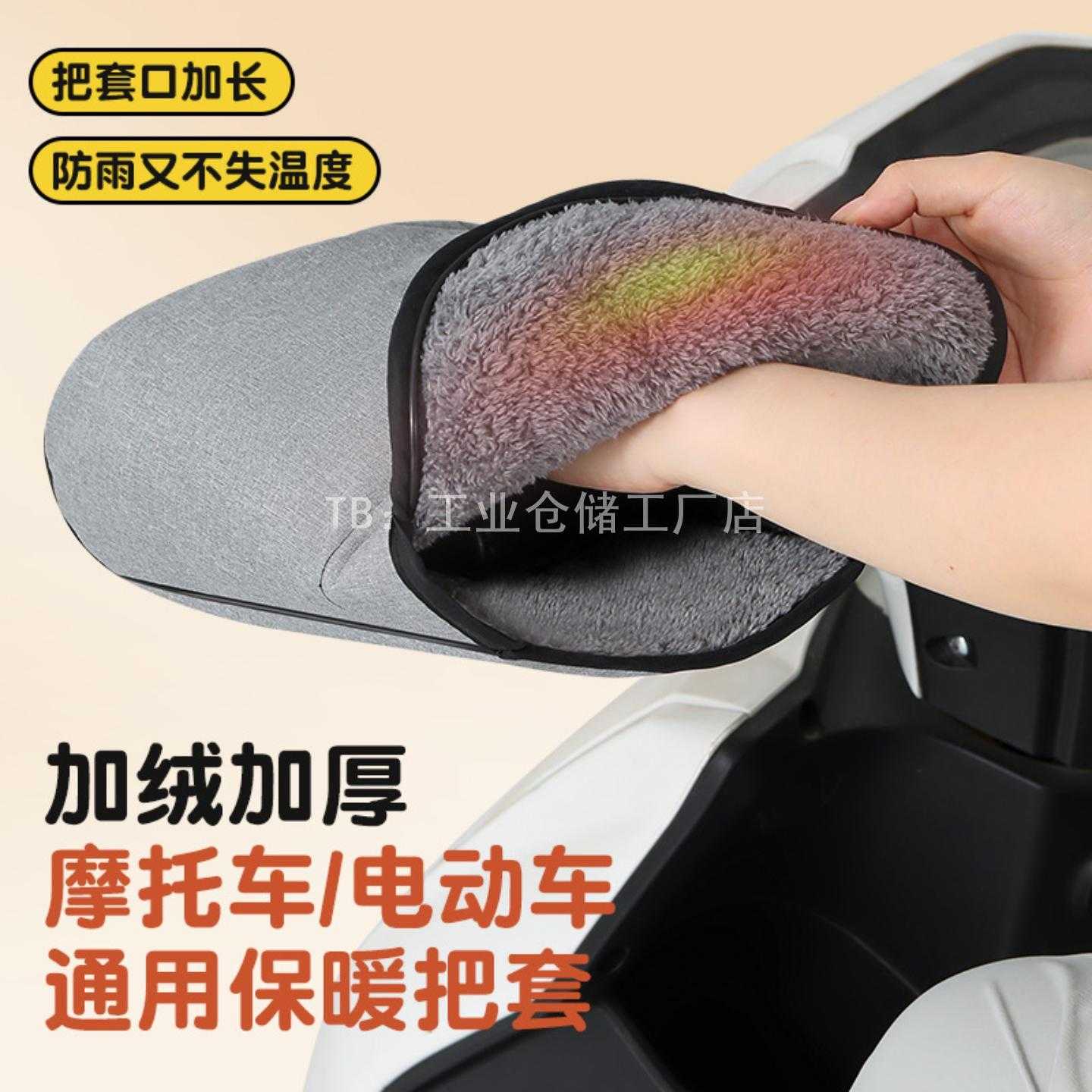 电动车冬季保暖加绒加厚把套防水