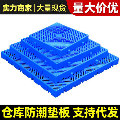 塑料垫板可拼接防潮板地垫塑胶托盘卡板养殖漏粪板仓库货物垫仓板