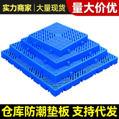 塑料垫板可拼接防潮板地垫塑胶托盘卡板养殖漏粪板仓库货物垫仓板