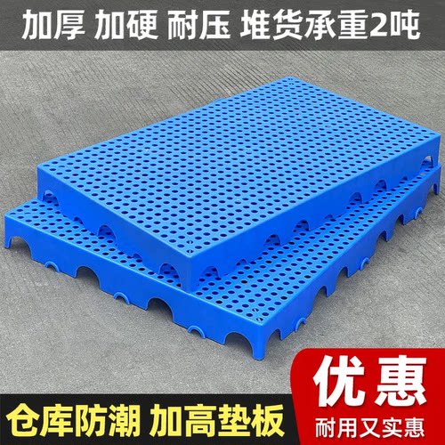 防潮垫板塑料托盘网格货物地垫仓库超市冻仓地台板塑胶板物流垫板