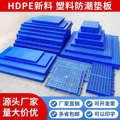 塑料防潮板网格塑胶垫板栈板冻库食品药品货物地台托盘垫仓板卡板