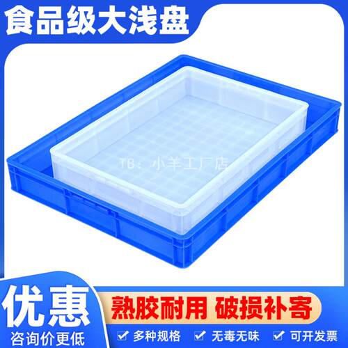 蓝色长方形塑胶浅盘周转箱防渗漏