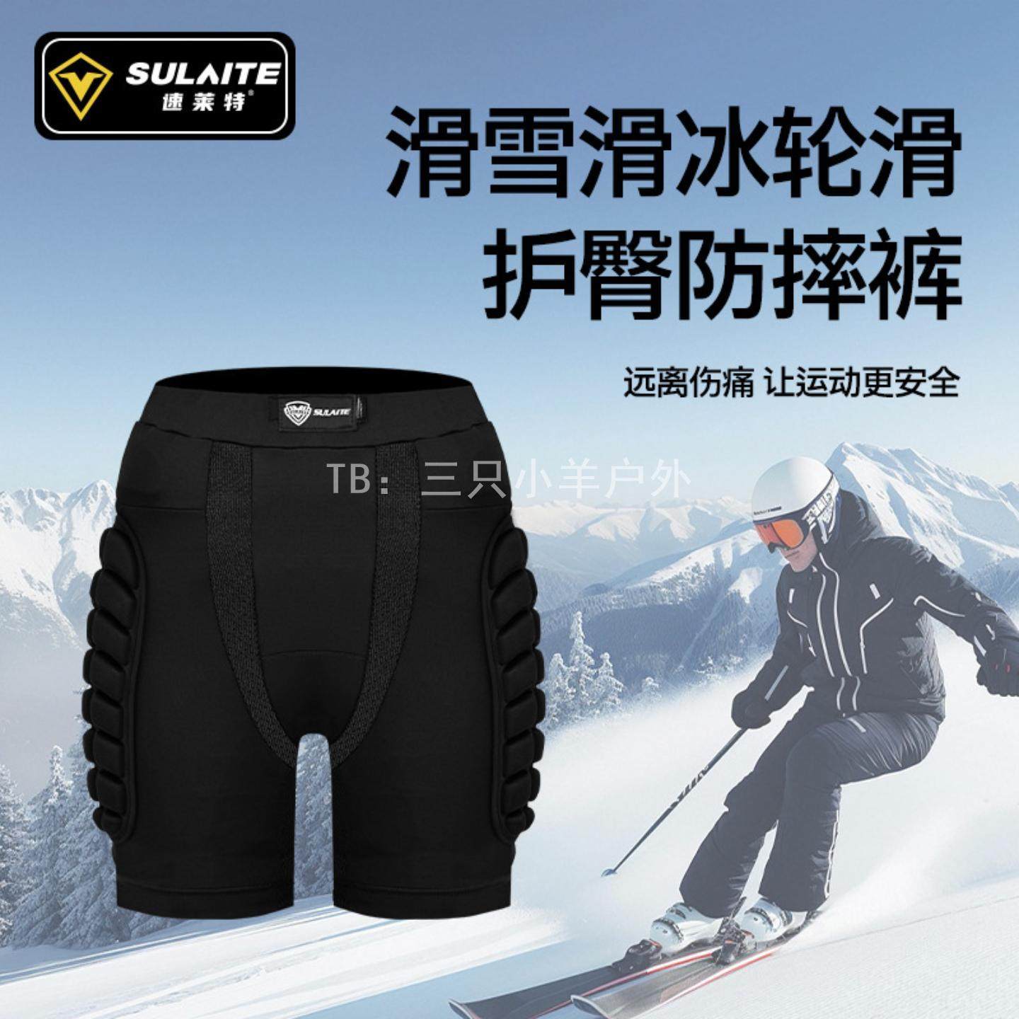 SULAITE 轮滑滑雪护臀裤滑板溜冰滑冰防摔屁垫户外骑行运动护臀,运动/瑜伽/健身/球迷用品,滑板/轮滑护具,淘宝优惠券,粉丝福利购,淘宝优惠卷