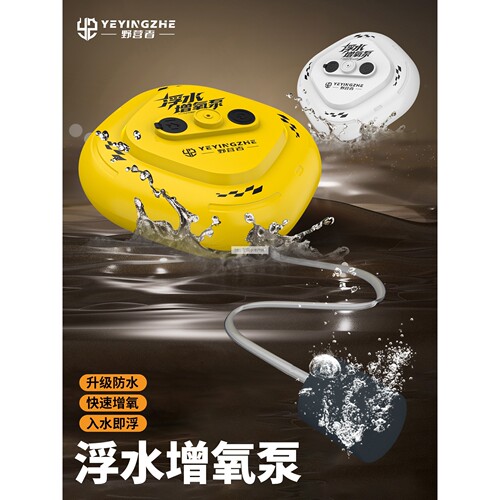 野营者入水即浮防水增氧泵
