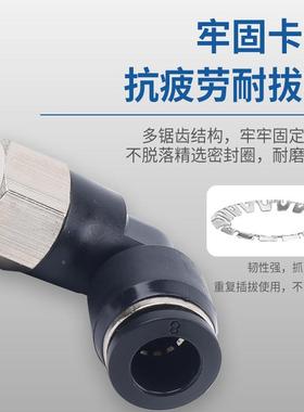 黑色快通速接头PLF8-02/白601 内-牙弯内丝螺纹弯头快插L型二通