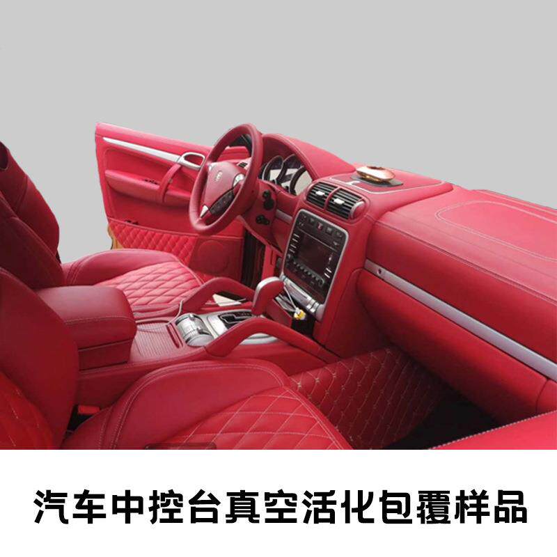 真空活化机自动机一体机覆膜设备活真空化内汽SYK车饰件仪表台包