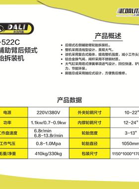 -G522右C辅臂后倾式轮胎拆助装机汽保维修设备
