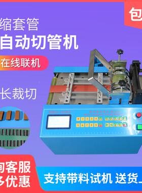 热缩管自动切管机 vc管硅胶软塑管微电脑MRD-100S全裁p切机料波纹